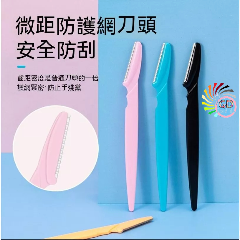 安全刮眉毛刀 拋棄式眉刀 修眉毛 安全刀片 清潔毛孔 不鏽鋼 美容美髮 除毛刀 修眉毛 剃眉刀 刮鬍刀 刮眉刀 刀 剃鬍 | 蝦皮購物