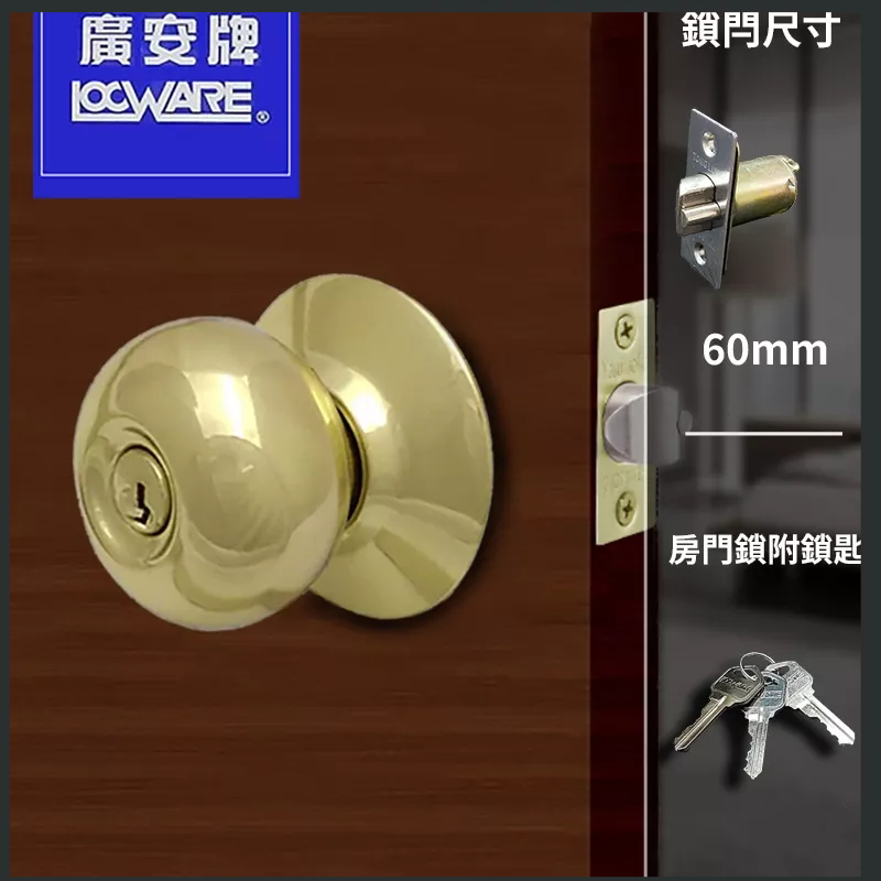 【廣安】喇叭鎖 C9700 C9710 青古金色 金色 60mm 房間鎖 浴室鎖 浴廁鎖 門鎖 球型鎖 辦公室鎖 房門 | 蝦皮購物