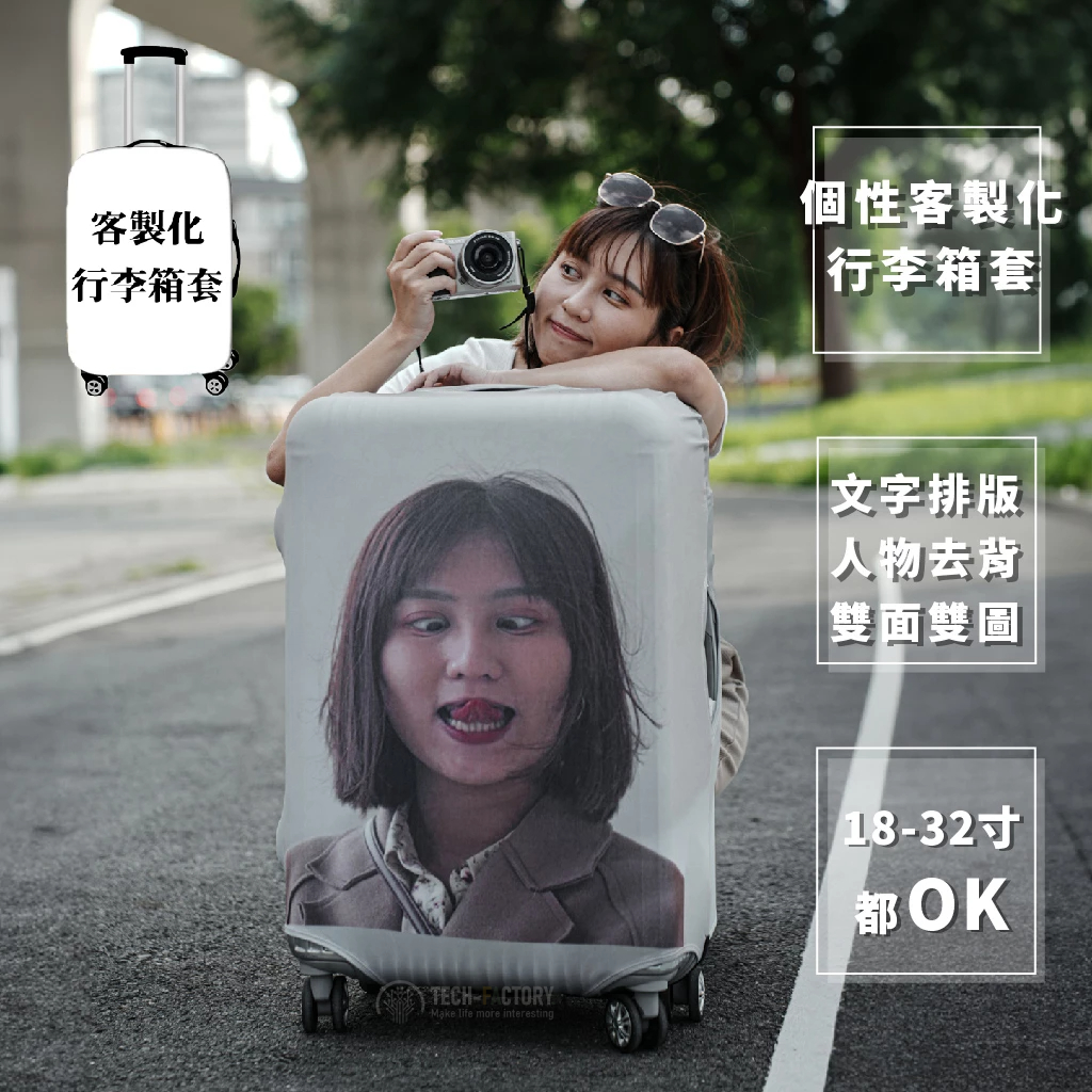 【客製化 | 行李箱套】 不是賣行李箱 是行李箱套 客製 防塵 高彈力 防塵罩袋保護套 訂製 logo 圖案客製化 | 蝦皮購物
