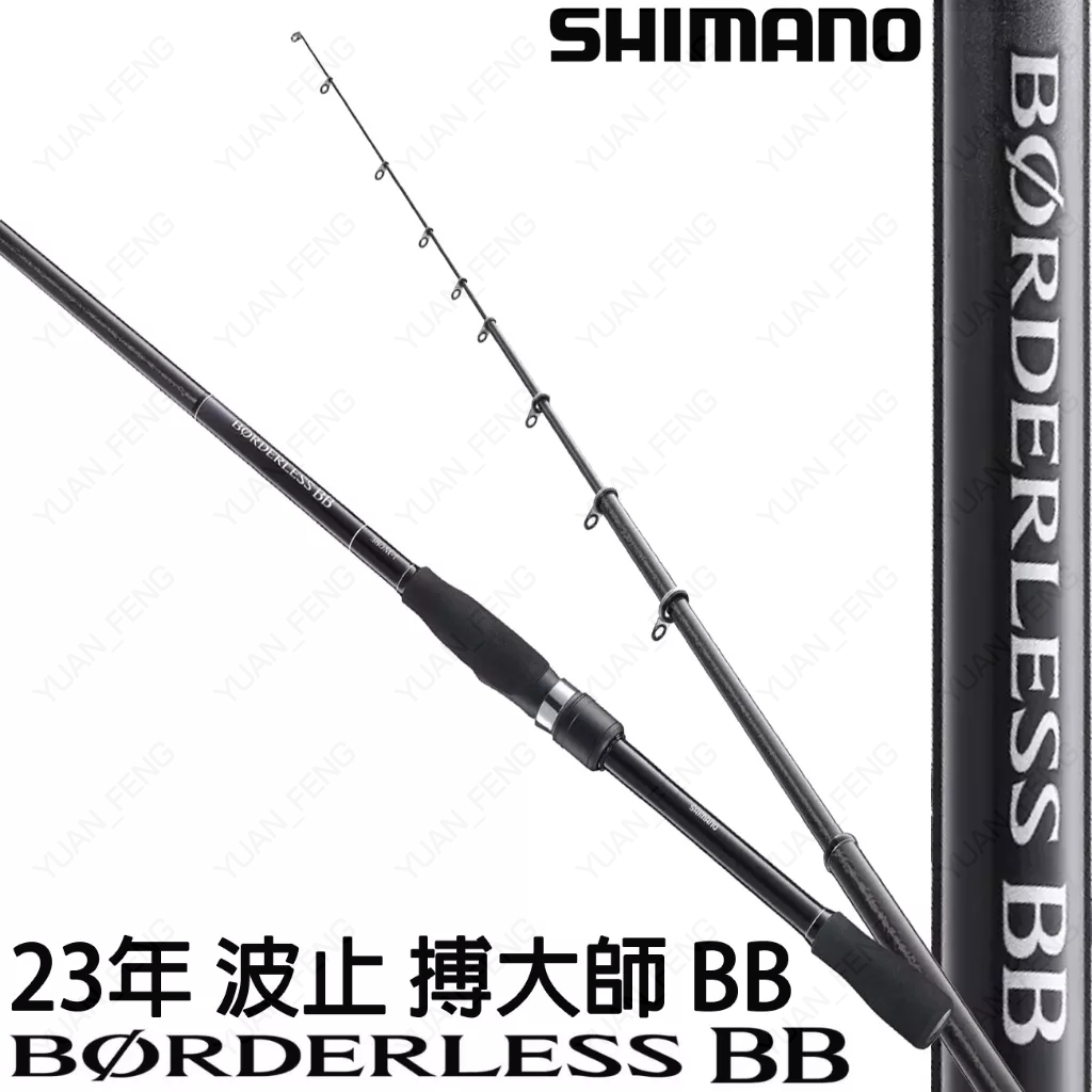 源豐釣具SHIMANO 23年BORDERLESS BB 波止搏大師釣竿磯釣竿海釣場海上
