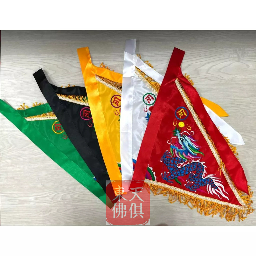 【東天佛俱】平繡令旗 令旗 五營旗 五方旗 五令旗 三角令旗 五色旗 五色令旗 | 蝦皮購物