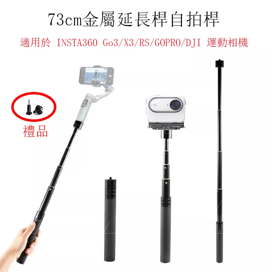 新品💖 金属延長杆隱形自拍杆适用于Insta360 X3/ONE X2/Go3/GOPRO/DJI