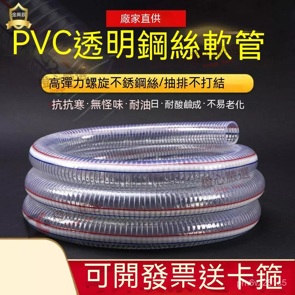 【耐高溫鋼絲軟管】PVC鋼絲管 透明軟管 耐油抗凍 真空抽水管 排水管 吸料管 塑膠管 50mm 1寸 2寸 3寸 | 蝦皮購物