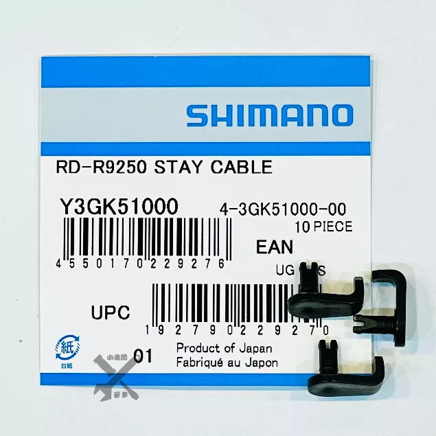 Shimano R9250 R8150 R9200 R8100 電子變速 電線固定架 | 蝦皮購物