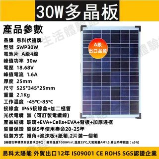 30W多晶太陽能充電板 A級高效轉化 多晶硅 太陽能充電板 光伏發電板 電池板 家用發電系統