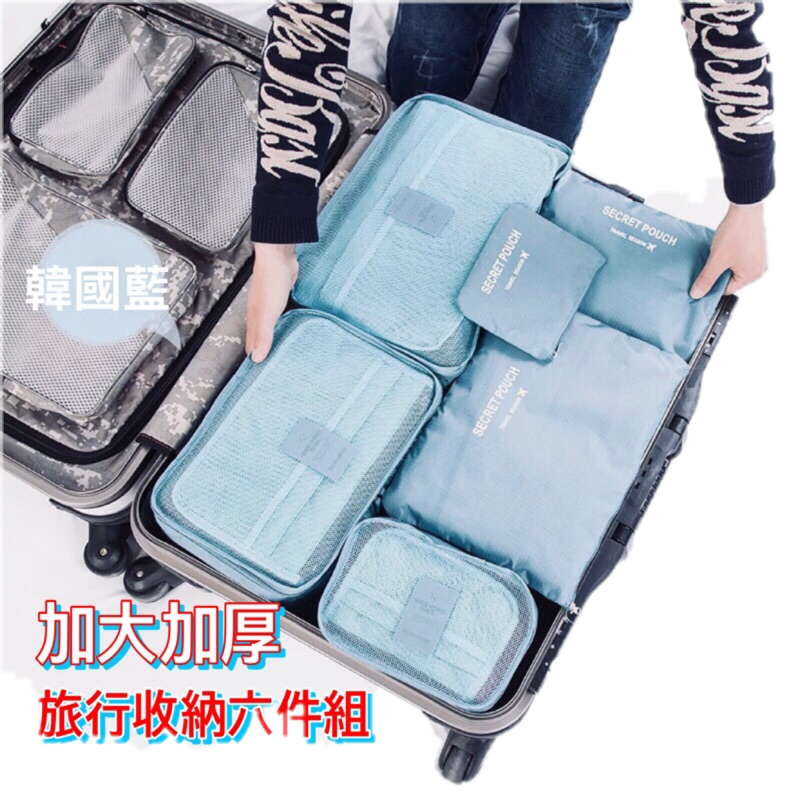 第二代 韓式【旅行六件組】包中包 旅行袋 飛機包 行李箱