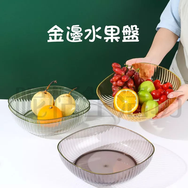【現貨】水果盤/果盤/家用客廳茶几乾果盤/輕奢風/金邊糖果零食盤/水果籃擺放盤/餐儲配件/盤子/擺放盤/糖果盤/餐桌擺飾 | 蝦皮購物
