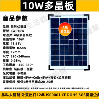 10W多晶太陽能充電板 A級高效轉化 多晶硅 太陽能充電板 光伏發電板 電池板 家用發電系統