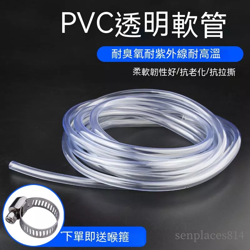 可開發票 pvc透明軟管 家用防爆軟水管澆花洗車水平管管子4 6分高壓塑料水管 滿300元出貨 | 蝦皮購物