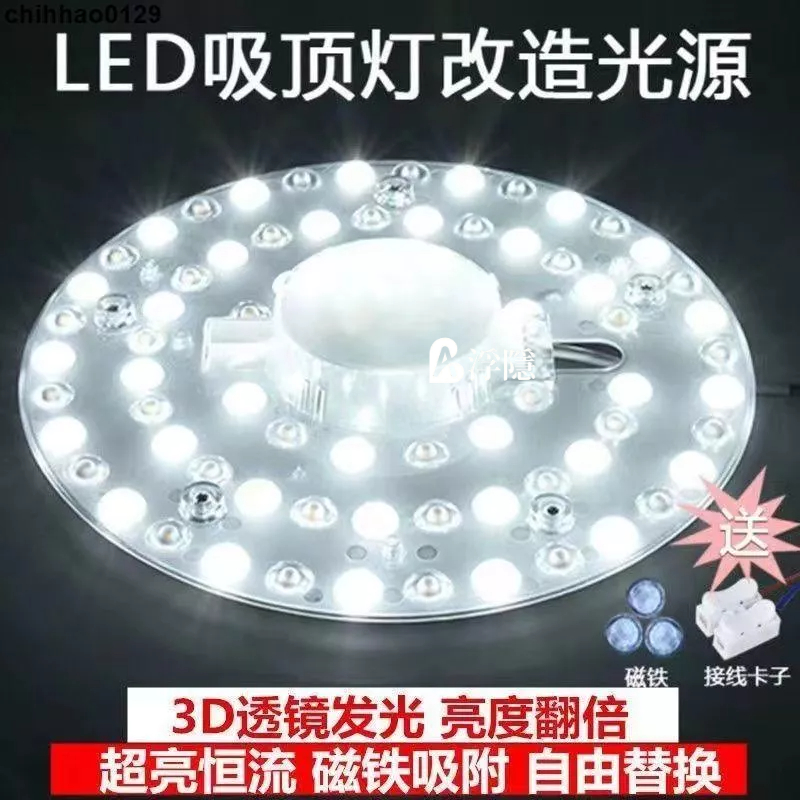 浮隱甄選 LED 吸頂燈 led吸頂燈燈芯燈盤替換芯節能燈泡家用超亮客廳圓形燈板透鏡燈珠 燈芯 改造 | 蝦皮購物