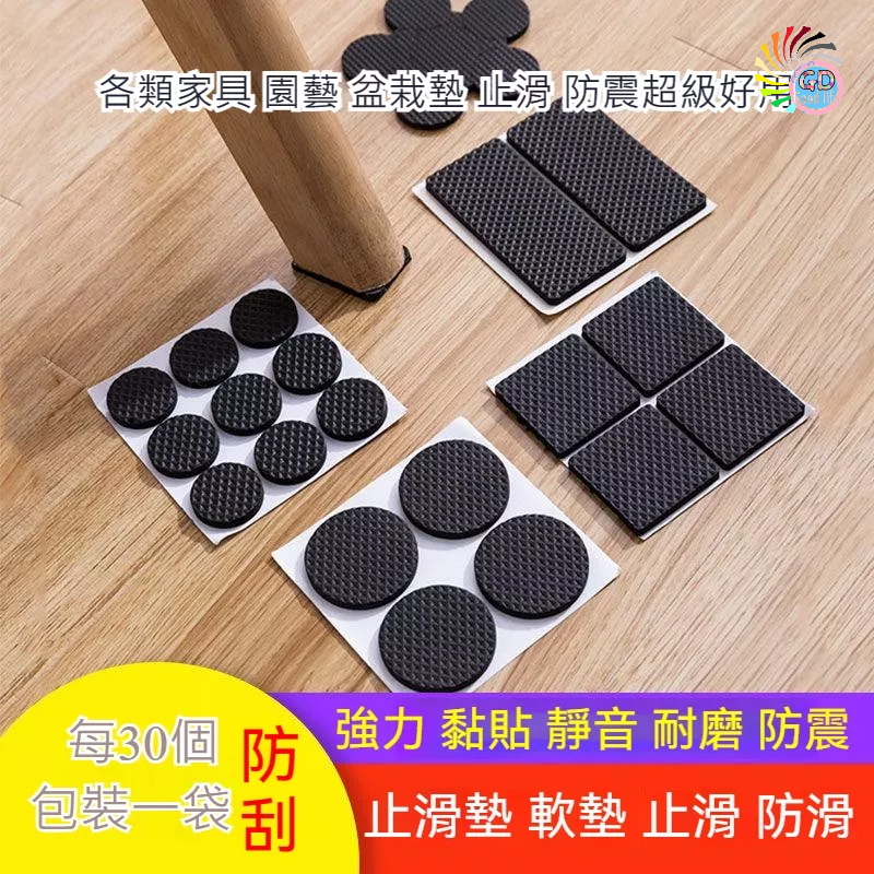 止滑墊 園藝 靜音 盆栽墊 防震 防滑靜音 隔音 椅腳墊 家具腳墊 軟墊 止滑 防滑墊 木地板 防刮【GD居家批發購物】 | 蝦皮購物