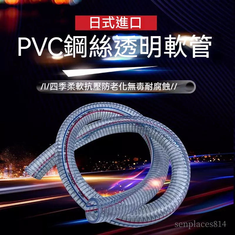 可開發票 定制 軟管 pvc鋼絲軟管 塑料透明管 耐高壓水管膠管液壓油管25/50/mm1寸防凍管 滿300元出貨 | 蝦皮購物