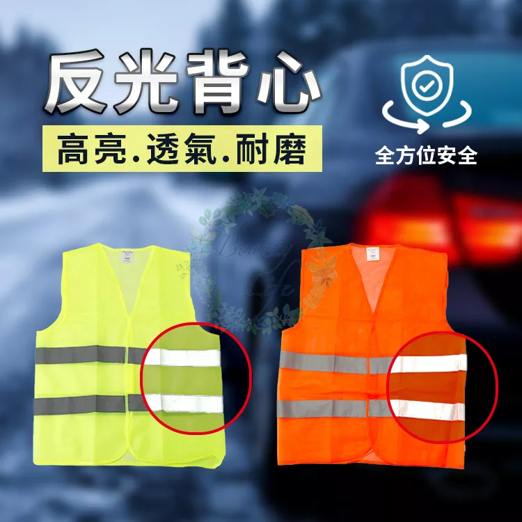 反光背心 透氣反光衣 魔鬼氈反光馬甲 指揮交通背心 工地安全背心 | 蝦皮購物