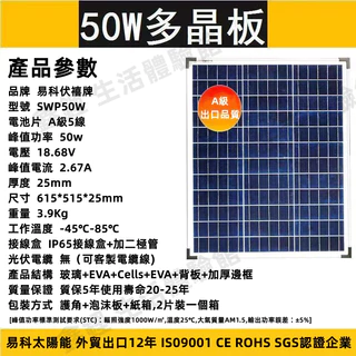 50W多晶太陽能充電板 A級高效轉化 多晶硅 太陽能充電板 光伏發電板 電池板 家用發電系統