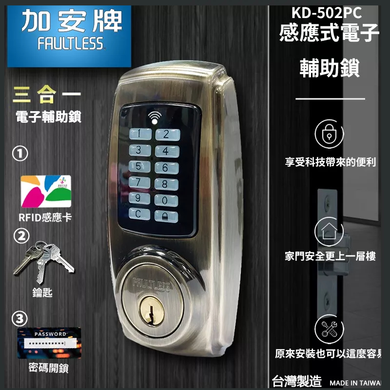 門鎖 加安牌電子鎖 智能鎖 電子鎖【免運費】 三合一 按鍵密碼鎖 電子輔助鎖 感應式電子鎖 密碼鑰匙卡片 KD502PC | 蝦皮購物