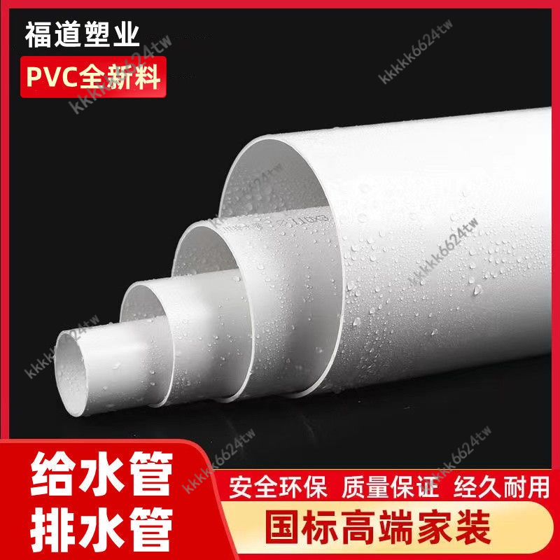 臺灣出貨 pvc給水管排水管下水管道雨水落水管上水管膠粘110塑膠圓管50 75 爆款 | 蝦皮購物