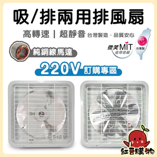 【220V】排風扇 電風扇 抽風機 抽風扇 靜音排風扇 抽風機排風扇 通風扇 窗型排風扇 換氣扇 排氣扇 吸排風扇