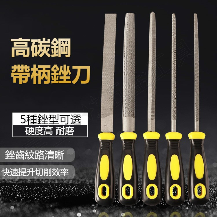 🔧高碳鋼銼刀 金屬銼刀 木工銼刀 扁銼 半圓銼 三角銼 方銼 圓銼 研磨鋼銼刀 打磨工具 | 蝦皮購物