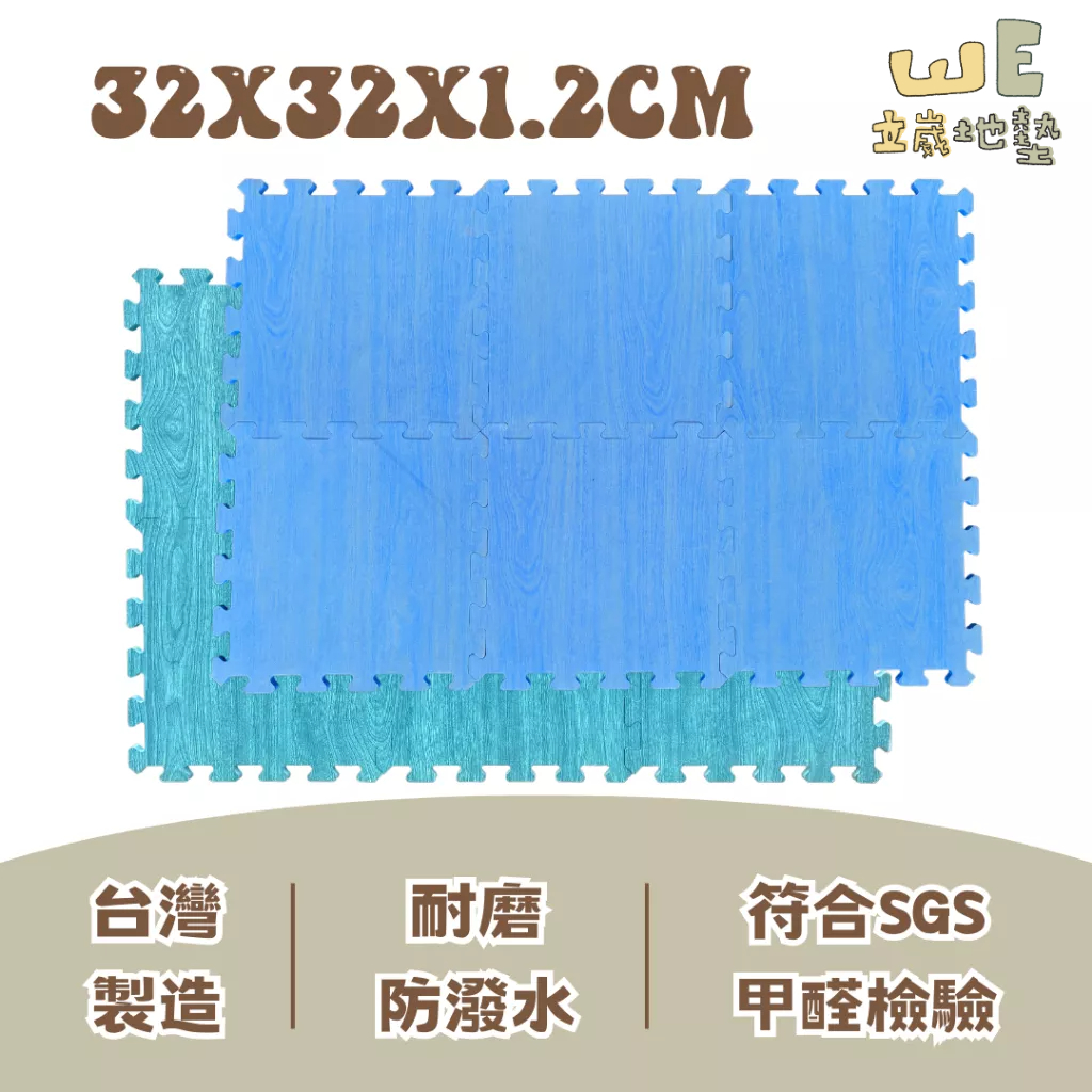 【立崴地墊】兩色 32*32*1.2 cm 仿木紋 安全 巧拼墊 EVA 地墊 軟墊 | 蝦皮購物