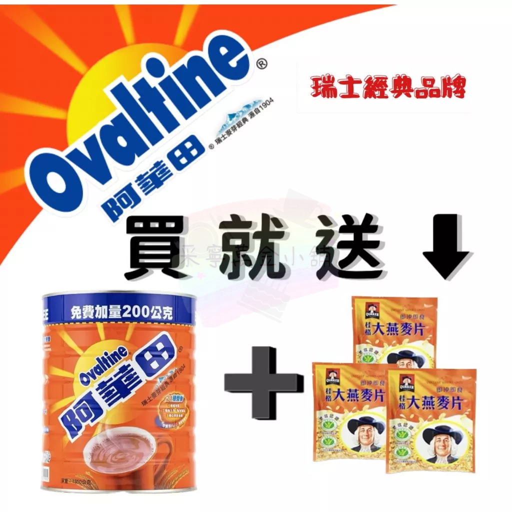 costco-ovaltine