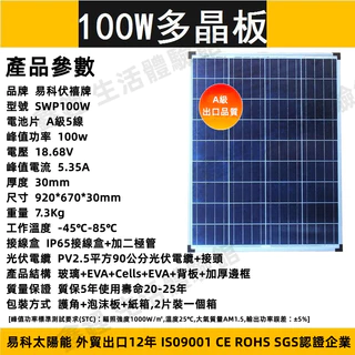 100W多晶太陽能充電板 A級高效轉化 多晶硅 太陽能充電板 光伏發電板 太陽能 電池板 家用發電系統