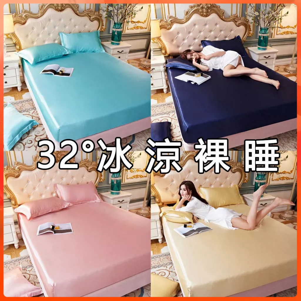 免運 冰絲涼感纯色床笠 凉感水洗真丝冰丝床笠 丝绸冰丝 床笠三件组 夏季清涼丝滑床單 床罩雙人標準床包 加大雙人凉席床墊 | 蝦皮購物