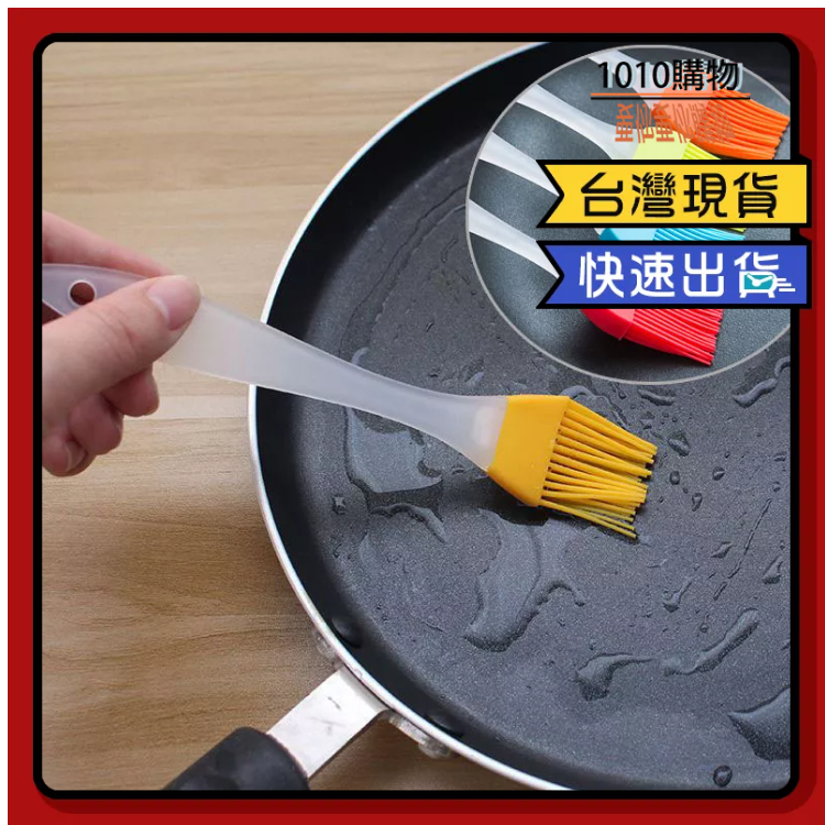 1010購物＆廚房料理矽膠刷 烤肉刷 料理刷 矽膠刷 蛋刷 烘培刷 醬料塗抹神器 油刷 牛油刷 奶油刷 醬汁刷 | 蝦皮購物