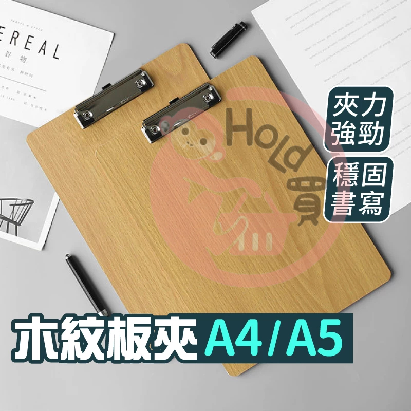 文件夾板 A4 板夾 手寫板 平板夾 墊板夾 菜單夾 票據夾 便條夾 木板夾 文件夾 資料夾 資料夾板 簽名板 | 蝦皮購物