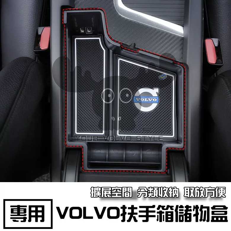 VOLVO 中央扶手扶手箱無CD款隔層分層置物盒收納盒置物架NEW XC40 S90