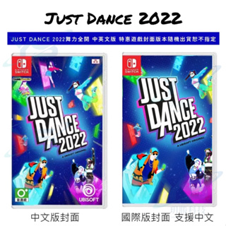 Nintendo Switch Just Dance舞力全開2022｜優惠推薦- 蝦皮購物- 2023年12月