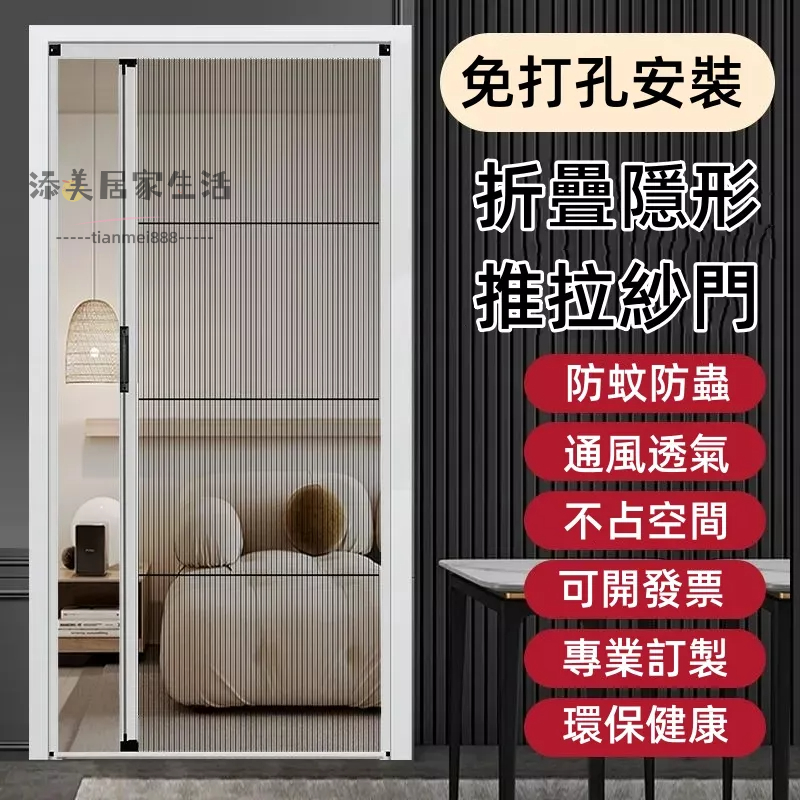 可訂製 紗門 門 推拉門 拉門 折疊紗門 隱形推拉門 伸縮紗門 紗窗 鋁合金紗門 免打孔 自黏拉門 折疊紗窗門 防蚊通風 | 蝦皮購物