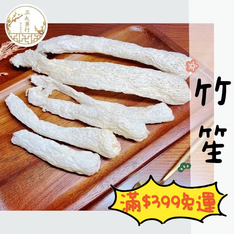 正太藥行｜半野生竹笙 合格竹笙 無漂白竹笙 竹笙 竹蓀 面紗菌 網紗菌 網紗菇 竹姑娘 | 蝦皮購物