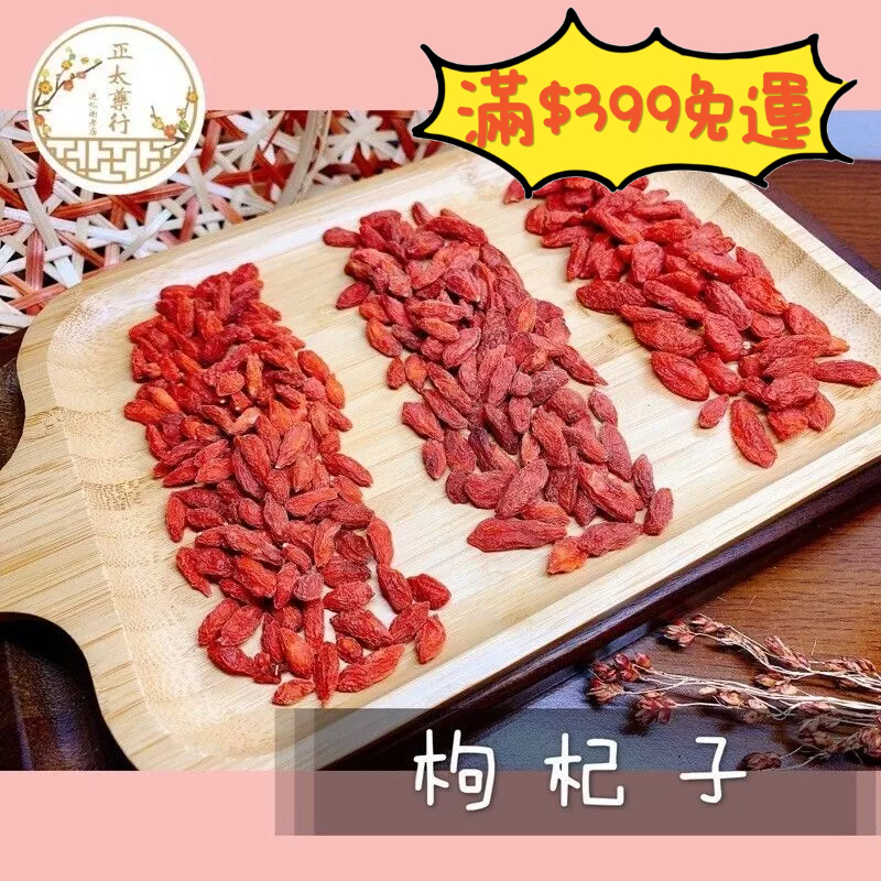 正太藥行｜生機枸杞 無農藥枸杞 枸杞 特貢枸杞 大枸杞 中枸杞 小枸杞 600公克 | 蝦皮購物