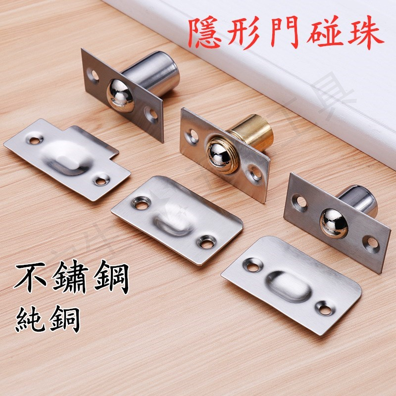 🔧銅制彈簧碰珠 龍吐珠 龍凸珠 不鏽鋼門碰 門碰珠 隱形門碰 定位門碰 門頂珠 | 蝦皮購物