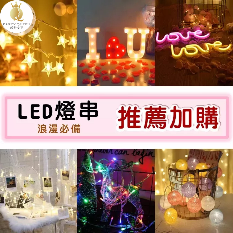 【24H快速出貨】LED燈串 字母燈 連體燈 星星燈串 相片燈串 棉球燈 派對用品 LED浪漫字母燈 | 蝦皮購物