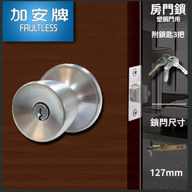 【加安】喇叭鎖 T6608B 管型鎖 127mm 房間鎖 門鎖 辦公室鎖 房門鎖 管形鎖 板手鎖 | 蝦皮購物