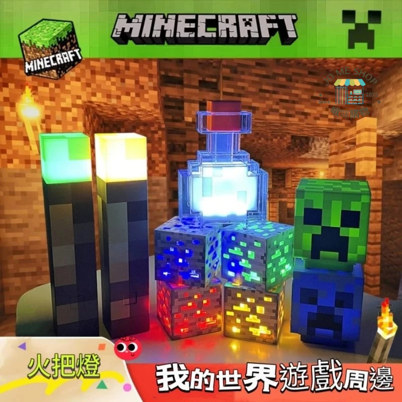 現貨 🕯 ⛏️ 我的世界 火炬燈 Minecraft 麥塊 聲控 火把燈 火炬 鑽石礦 藥水瓶 氣氛燈 裝飾夜燈 掛勾 | 蝦皮購物