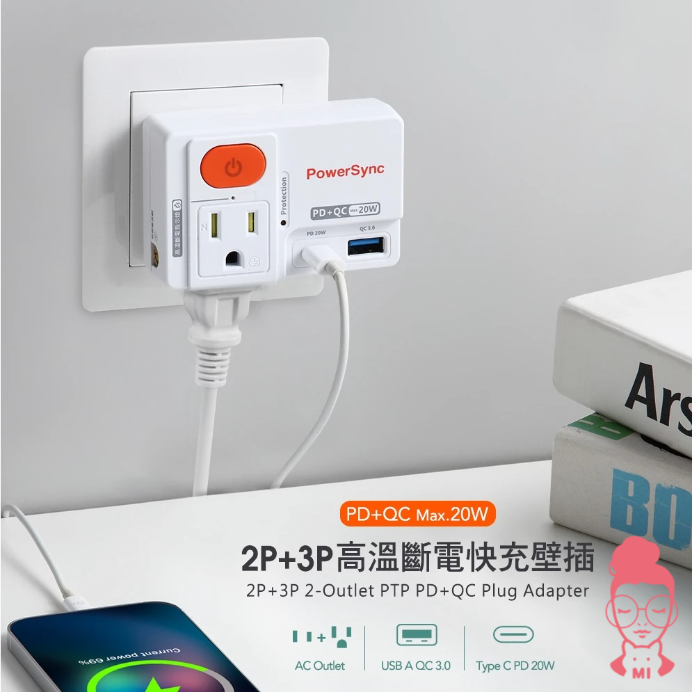 現貨 群加 PowerSync 2P+3P 1開2插 高溫斷電PD+QC快充壁插 (TCM12Q9) | 蝦皮購物