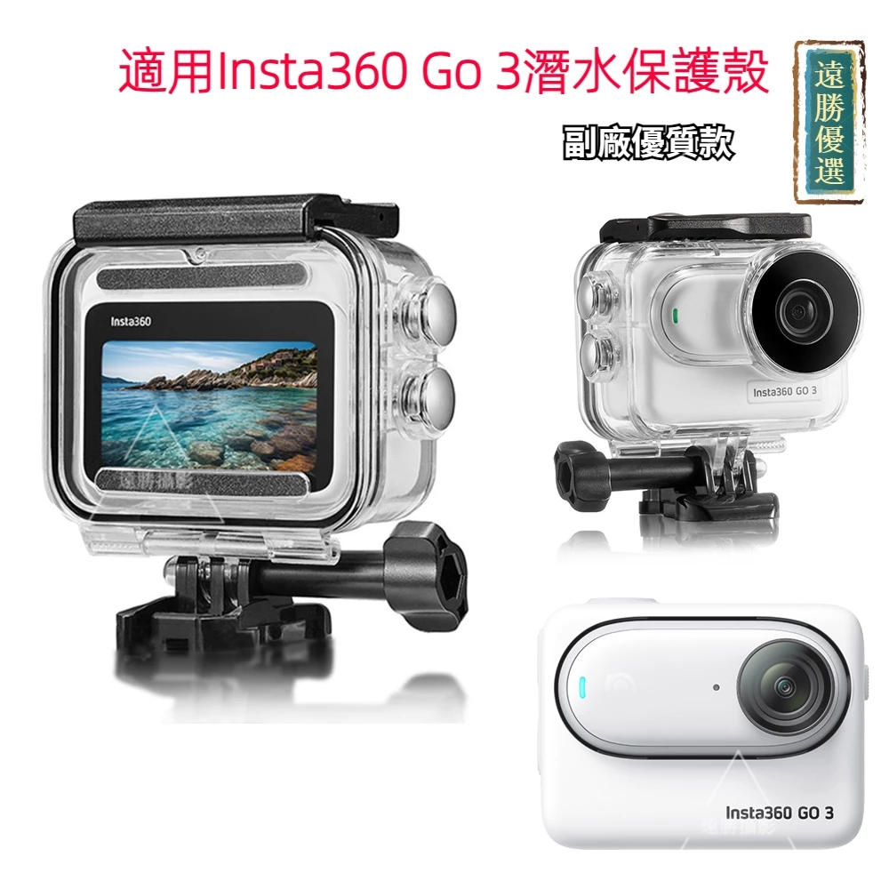 Insta360 Go 3 潛水殼防水保護殼60米超深防水Insta360 go3 配件