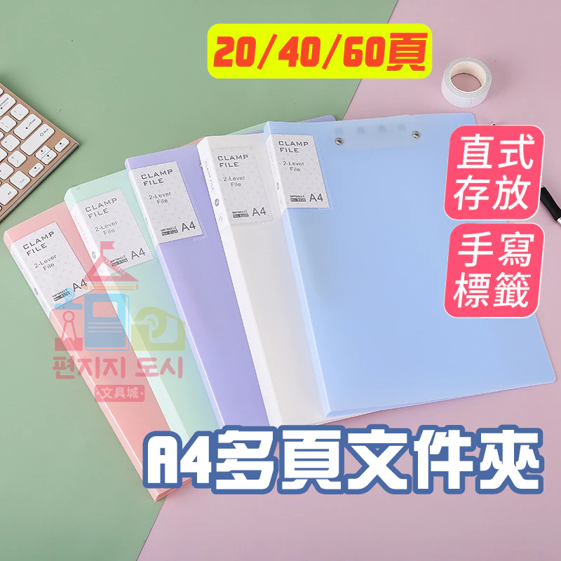 多頁文件夾 資料夾 資料簿 20頁 40頁 透明內頁 收納夾 檔案夾 文件分隔夾 辦公室文件收納 | 蝦皮購物