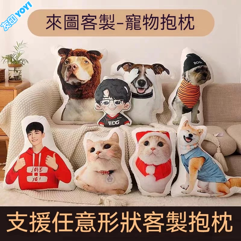 【免費設計】 客製化異形抱枕 寵物抱枕 情侶抱枕 雙面圖片抱枕 客製化靠枕 卡通公仔玩偶抱枕 生日禮物 寵物紀念品 | 蝦皮購物