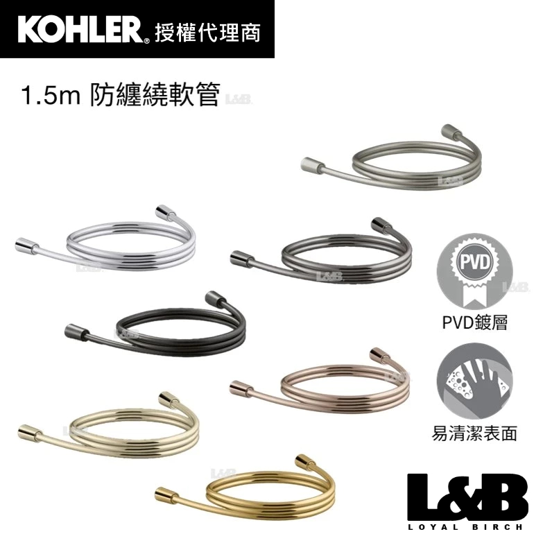【KOHLER】1.5m防纏繞軟管 蛇管 花灑軟管 花灑蛇管 手持花灑 蓮蓬頭 淋浴蓮蓬頭 洗澡蓮蓬頭 K-11628T | 蝦皮購物
