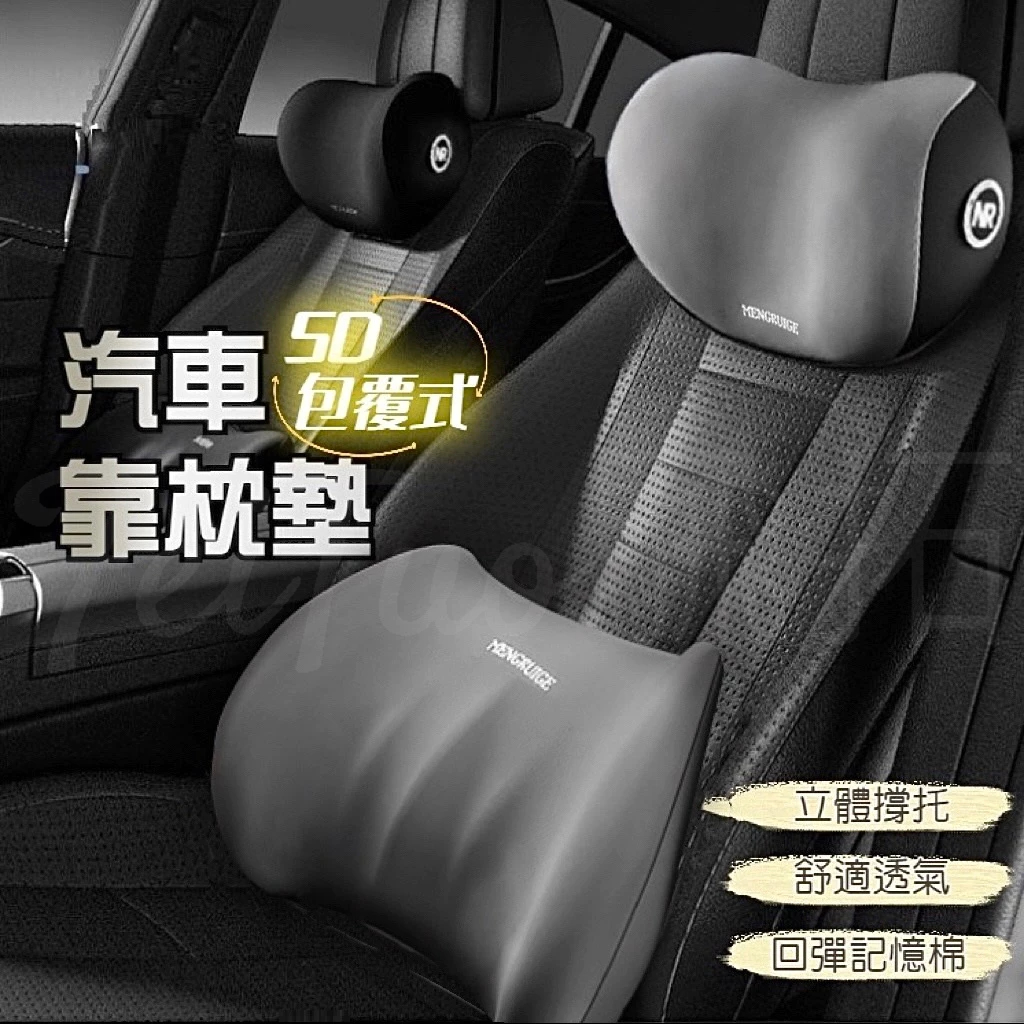 Tw現貨 🔥 汽車靠枕墊 5D回彈記憶棉 車用靠墊 汽車靠墊 座椅靠墊 枕頭 頸枕 頭枕 腰靠 靠墊 椅背墊 汽車靠枕 | 蝦皮購物
