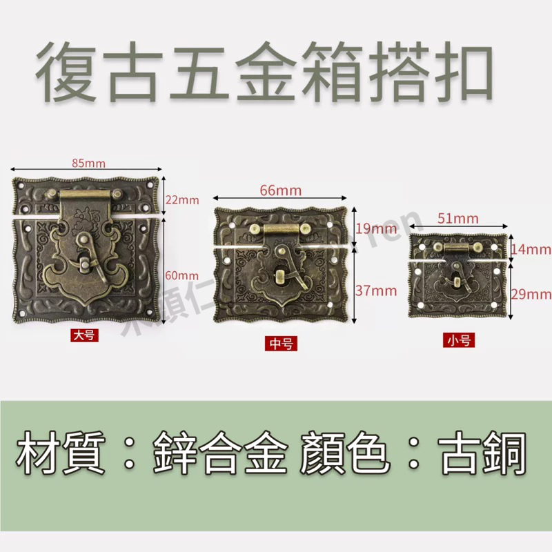 [木頭仁]五金箱扣 鎖扣 包裝盒酒盒復古扣 首飾盒鎖扣 鋅合金牛角鉤鎖 | 蝦皮購物
