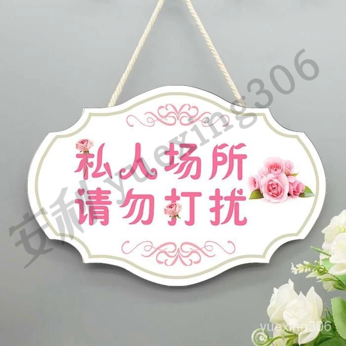 台灣出貨 展示牌 告示牌 掛牌 門牌 休息中勿擾提示牌 可掛式 創意工作中請勿打擾定製掛牌 私人場所勿擾門牌 | 蝦皮購物
