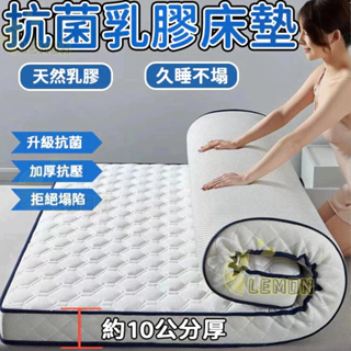 台灣製⚡️抗菌10公分✅ 乳膠床墊 軟床墊 單人床墊 雙人床墊 折疊床墊 加厚 加大 3尺 5尺 學生 宿舍 床架 床墊