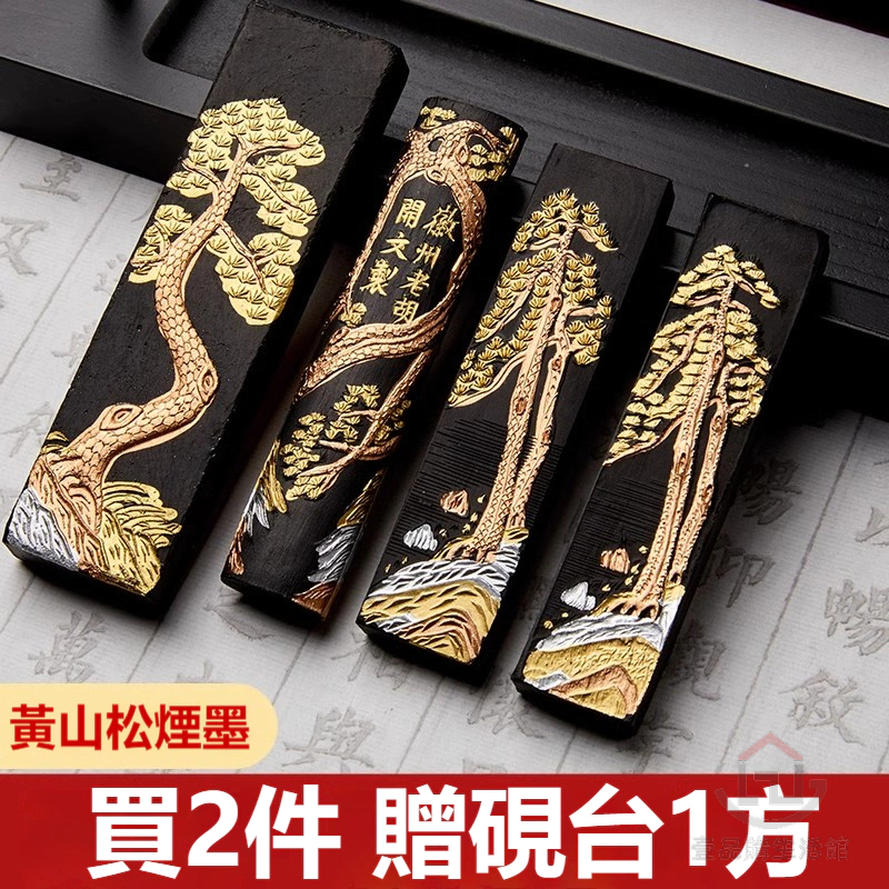 壹品購丨黃山松煙墨條墨塊墨錠老胡開文徽墨純手工油煙研墨硯臺墨汁金
