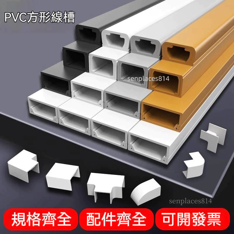 可開發票 pvc線槽 pvc明裝電線走線槽 隱形網線槽 明線裝飾神器 理線槽盒 自粘方形 光纖槽 滿300元出貨 | 蝦皮購物
