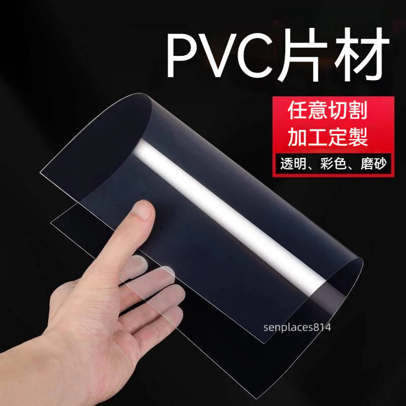 可開發票 高透明PVC塑膠板 PVC卷材 薄片 pc硬膠片 相框保護膜 pc耐力板 pet擋板 滿300元出貨 | 蝦皮購物