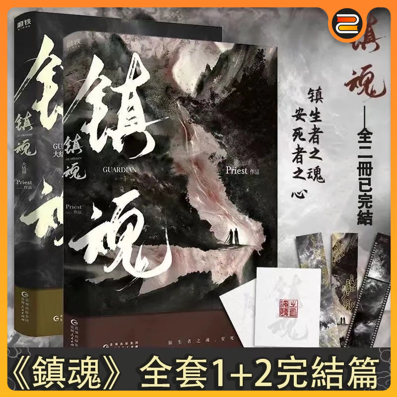 priest鎮魂- 優惠推薦- 2025年8月| 蝦皮購物台灣